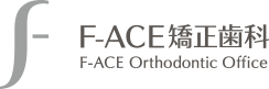 F-ACE矯正歯科