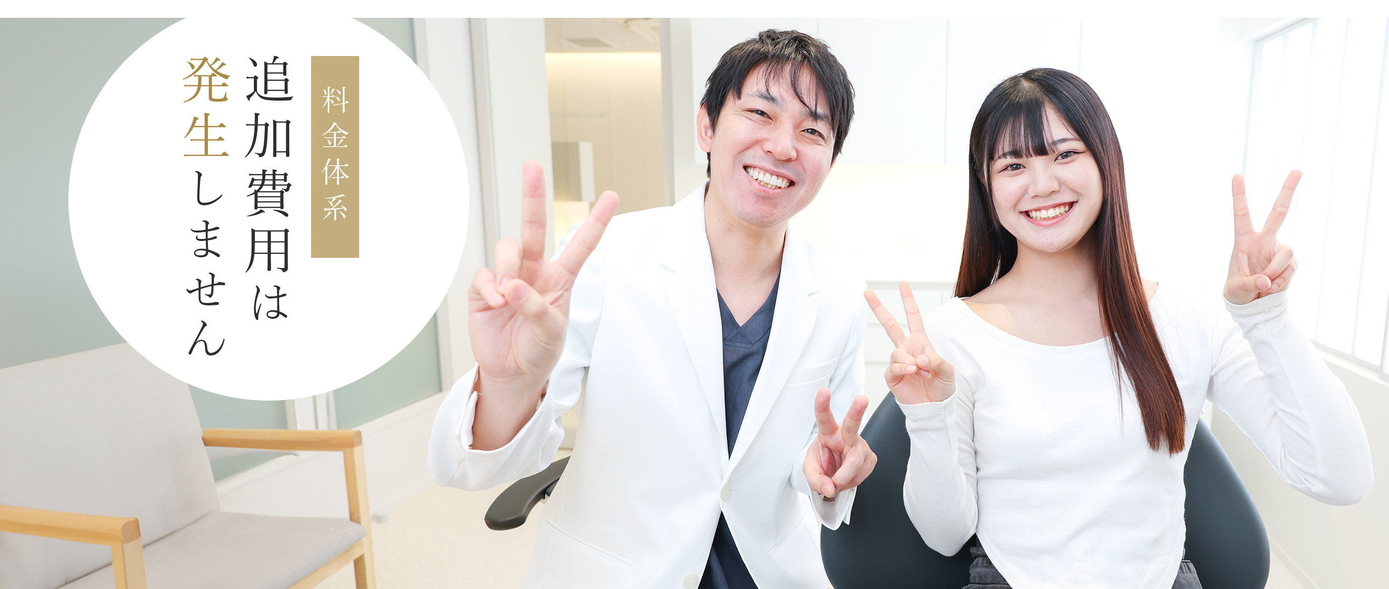 料金体系費用面でも安心してほしいから