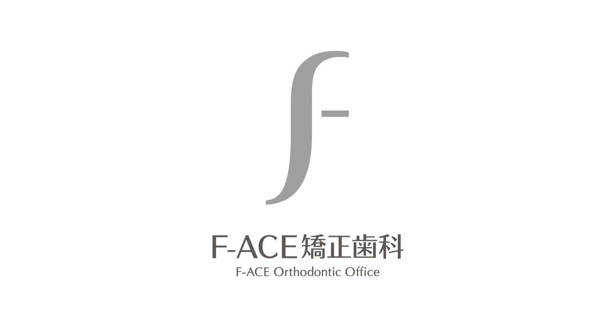 F-ACE矯正歯科の外観